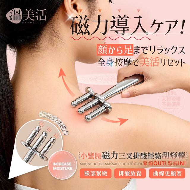 預購 溫美活® 小蠻腰磁力三叉排酸經絡刮痧棒-11/12號中午12點結單