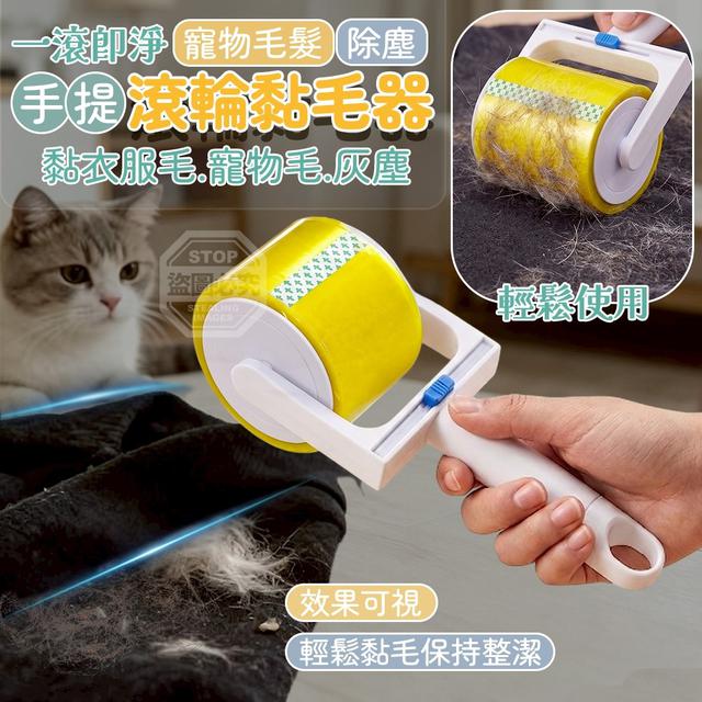 【預購商品】【0707結單】【批發】一滾即淨 寵物毛髮除塵手提滾輪黏毛器 260706-09