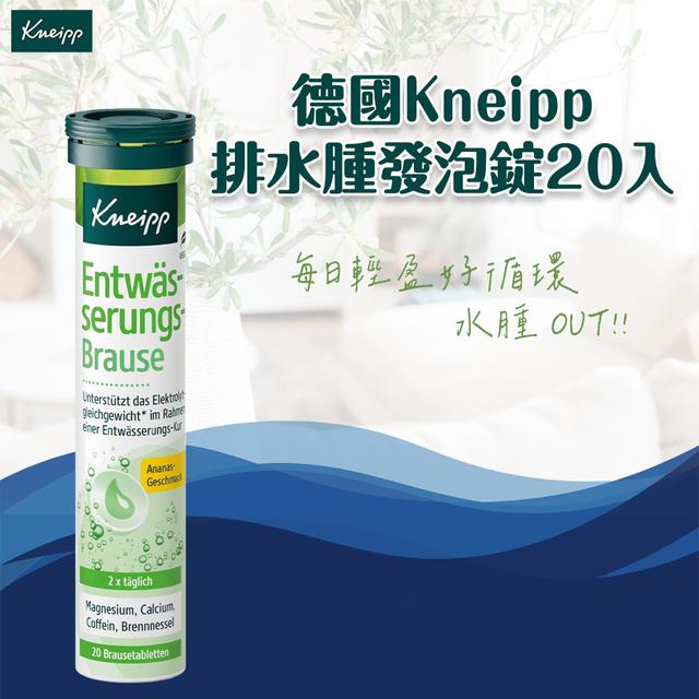 現貨-德國Kneipp 排水腫鳳梨口味發泡錠(20入)
