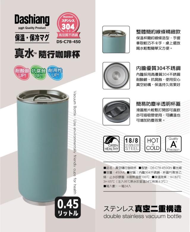 【Dashiang】 真水 真空隨行咖啡杯 450ML(顏色隨機)-10/1號中午12點結單