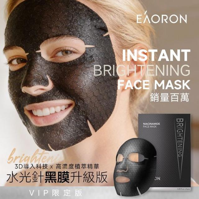 #收單260409-澳洲 EAORON VIP水光針黑膜5片(升級版)