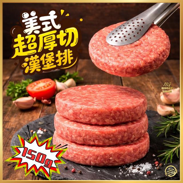 現貨 美國安格斯牛🥩超厚切漢堡排