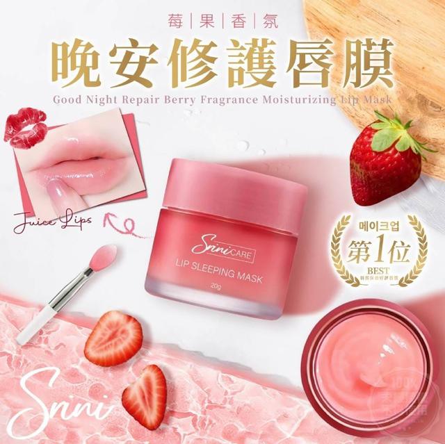 絲芮妮Srini 晚安修護唇膜《莓果香氛》(預購)