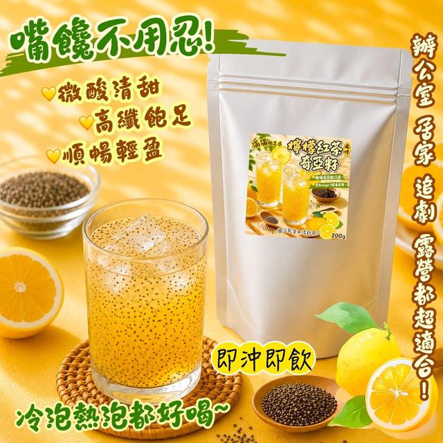 預購 檸檬紅茶風味奇亞籽200g -6/23下午3點收單