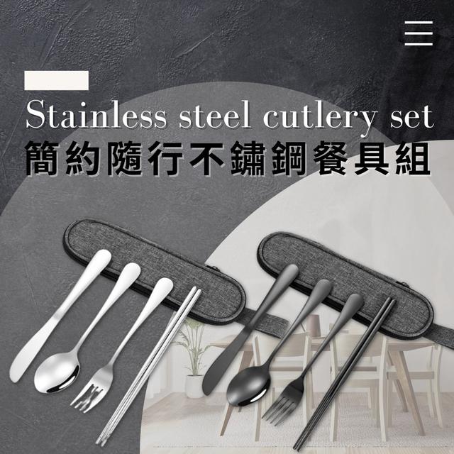 隨行環保不鏽鋼餐具4件組#08/25