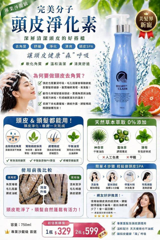 完美分子⭐️頭皮淨化素 750ml-5/20號中午12點結單