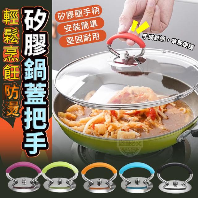 【預購】【1215結單】【批發】輕鬆烹飪-防燙矽膠鍋蓋把手2入