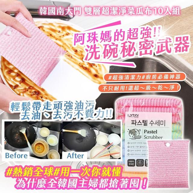 【預購商品】【1010結單】【批發】韓國製造🇰🇷🧽韓國南大門阿珠媽 雙層超潔淨菜瓜布10入