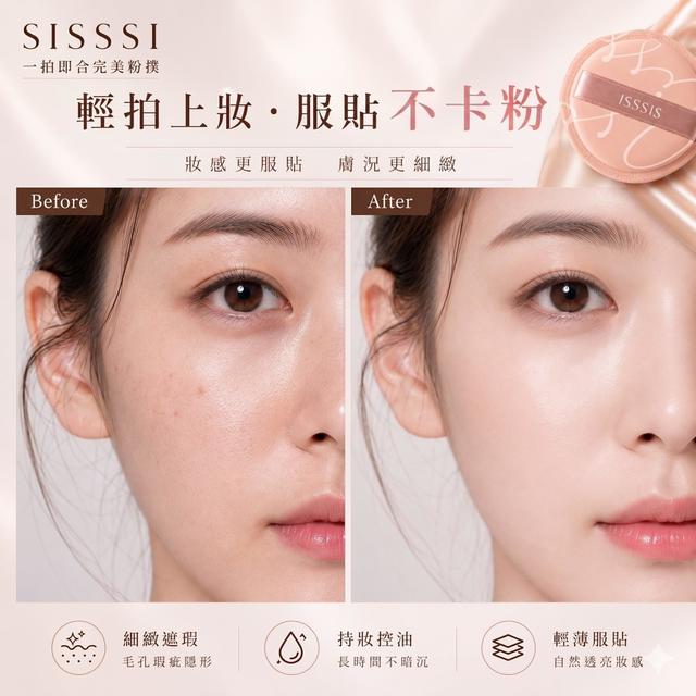預購 SISSSI 一拍即合完美粉撲《一組兩個》-7/8號中午12點結單