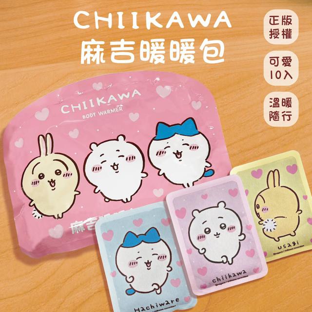 【廠商限量商品】【預購商品】【批發】正版授權 吉伊卡哇 暖暖包10片(麻吉好友款)