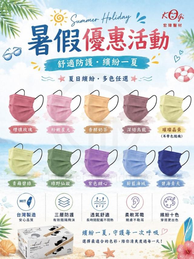 預購 宏瑋醫材 成人滿版平面醫療口罩（單色50入／盒）《一組2盒》-8/5號中午12點結單