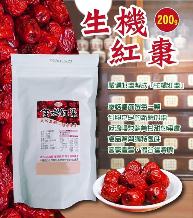 【預購】【1116結單】【批發】【第N團】營養好吃-生機紅棗200g