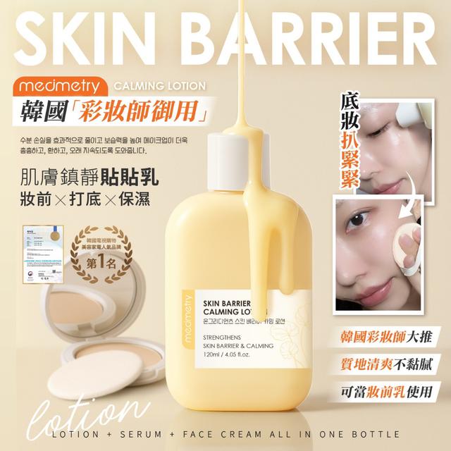 Medimetry® 韓國水光妝前保濕貼貼乳120ml-4/8號中午12點結單