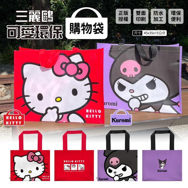 【預購】【0904結單】【批發】三麗鷗-可愛環保不織布購物袋