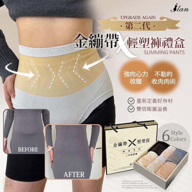 【預購商品】【0922結單】【批發】【第二團】ILAN嚴選 第二代金繃帶X輕塑褲禮盒6件組