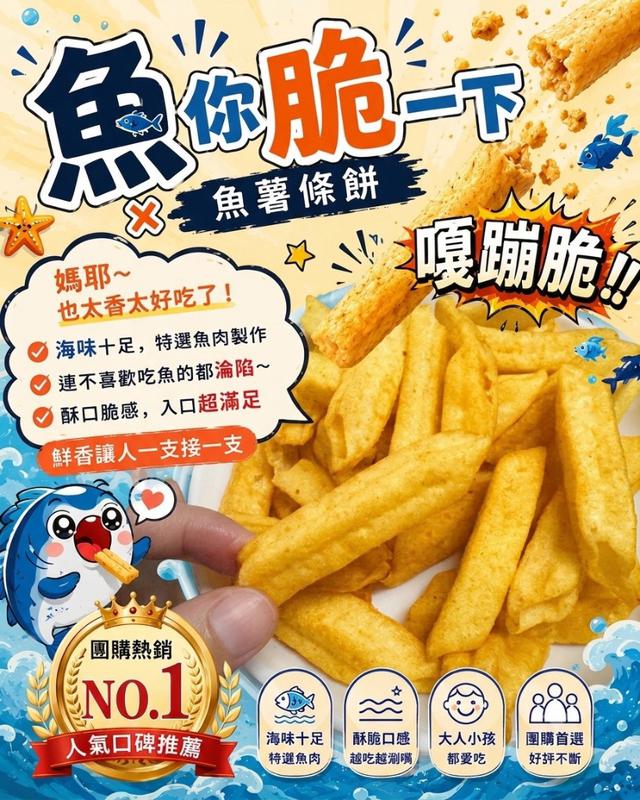 預購 魚你脆一下 × 魚薯條餅 80g-8/5號中午12點結單