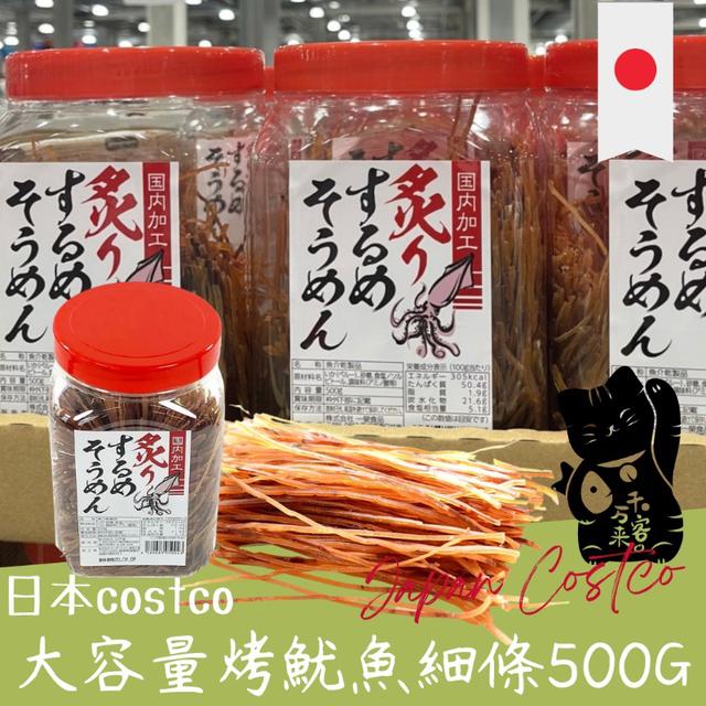 "預購" 日本 costco 大容量烤魷魚細條