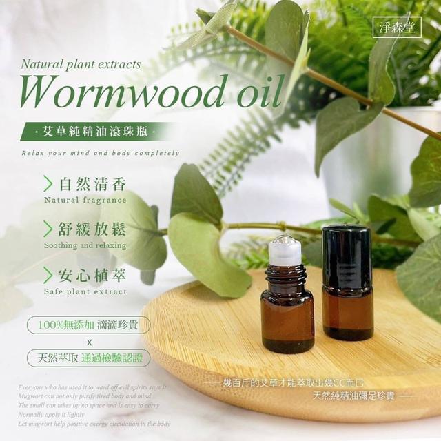 【預購商品】【0908結單】【批發】艾草純精油滾珠瓶2ml 250906-13