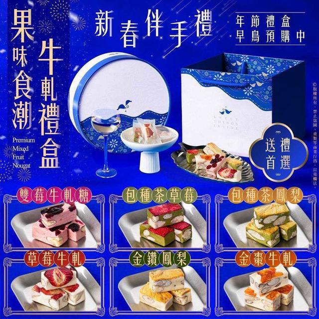 預購9/4 高顏值の牛軋糖✨果味食潮牛軋禮盒🎁