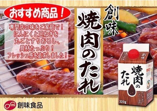 日本 創味燒肉醬320ml