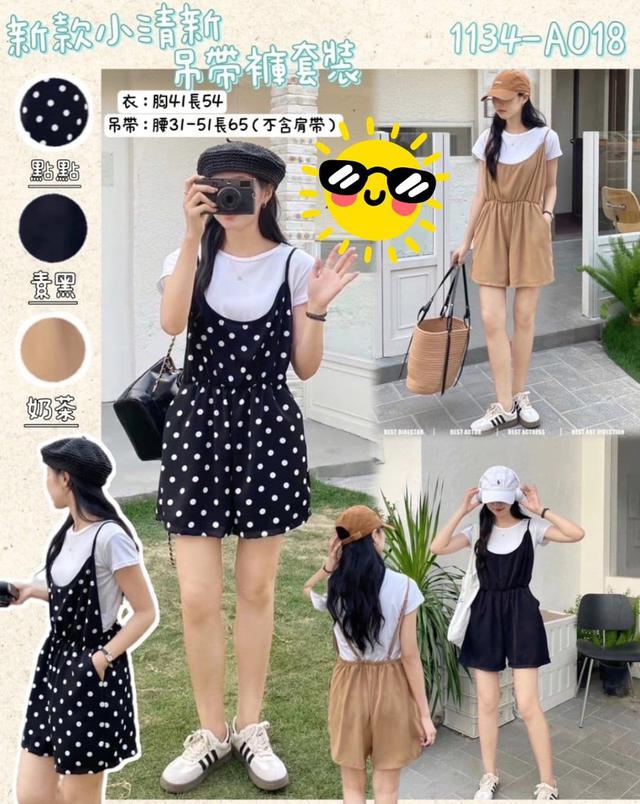 【預購】【0529結單】【批發】新款-小清新吊帶褲套裝 1134