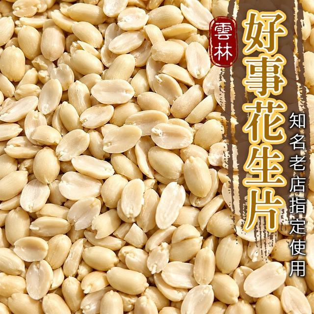 預購 🇹🇼雲林去皮好事花生片 300g-6/3號中午12點結單