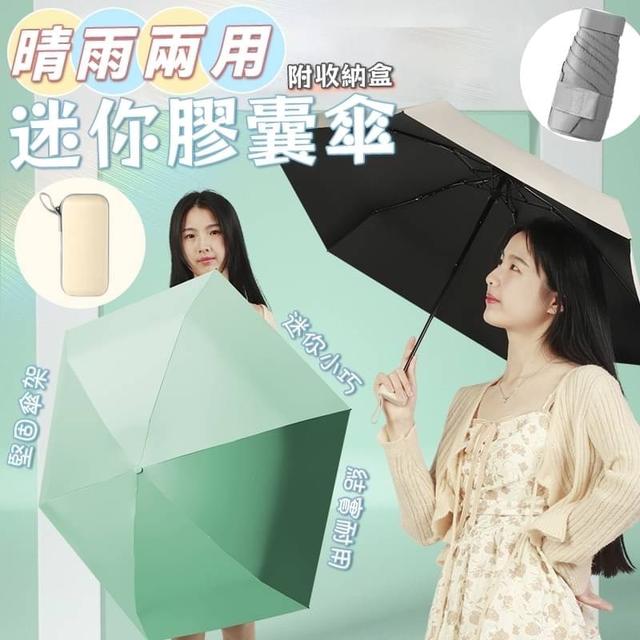 【預購商品】【0302結單】【批發】晴雨兩用-迷你膠囊傘