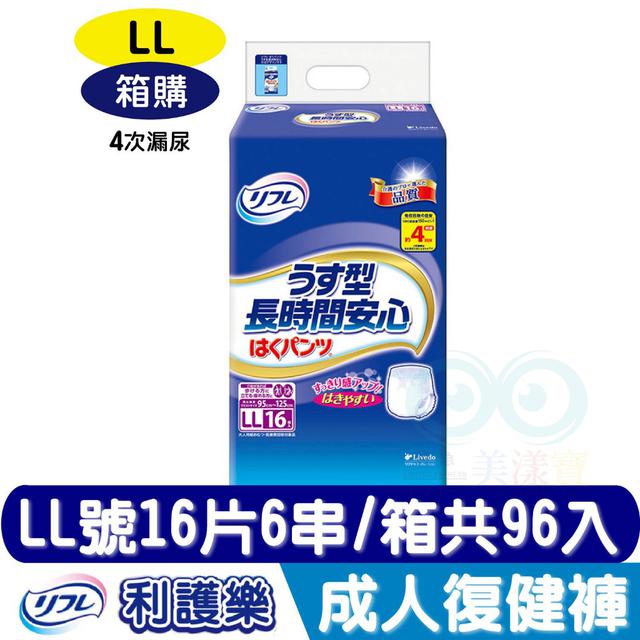 箱購免運宅配 日本利護樂 長時間安心 薄型復健褲 LL 16片*6串/箱 量大可談