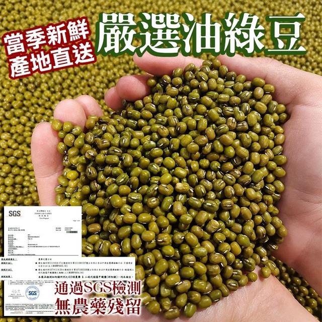 預購 夏天必備點心 嚴選油綠豆 600g《一組2包》-8/19號中午12點結單