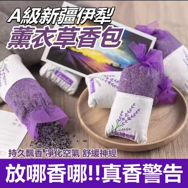 【預購商品】【0705結單】【批發】A級新疆伊犁薰衣草香包4包 250703-06