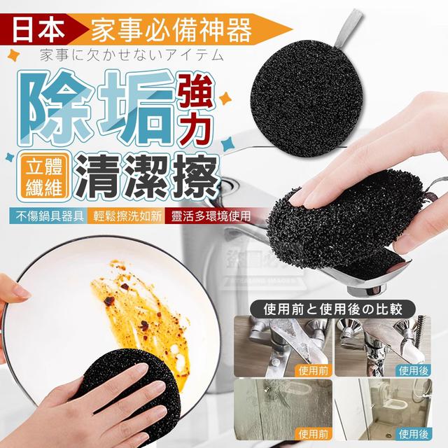 【預購商品】【0303結單】【批發】日本家事立體纖維強力除垢清潔擦 250301-28