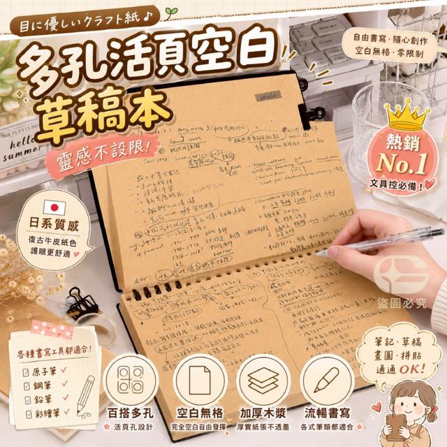 O 優質護眼牛皮紙多孔活頁空白草稿本 120頁-7/20結單