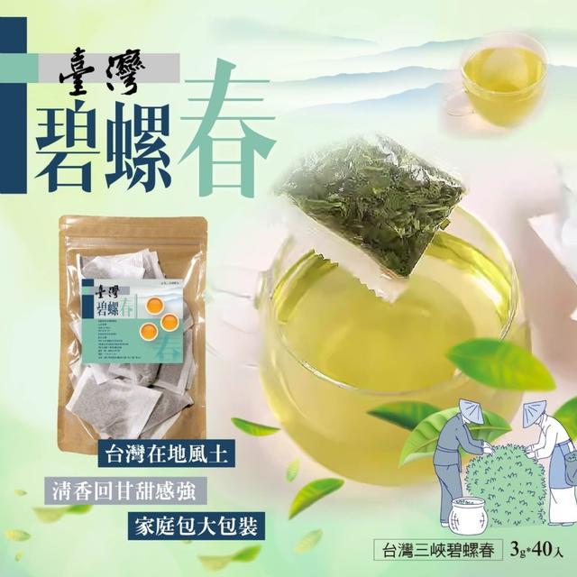 【預購】【1016結單】【批發】2023茶葉博覽會預先開跑促銷 台灣碧螺春40入