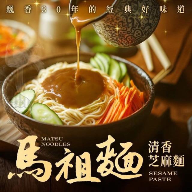 【預購商品】【1201結單】【批發】【第二團】四鄉五島 馬祖清香芝麻麵2入 251129-18