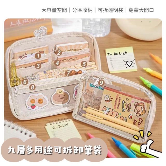 預購 九層多用途可拆卸筆袋-4/8號中午12點結單