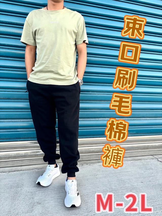 預購 束口刷毛棉褲-12/10號中午12點結單