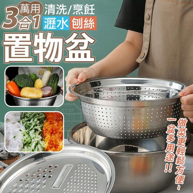 【預購】【0807結單】【批發】3合1萬用瀝水刨絲置物盆