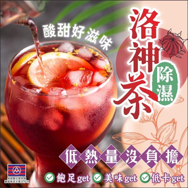 預購 NEW洛神無花果輕濕茶 5g*12入-8/5號中午12點結單