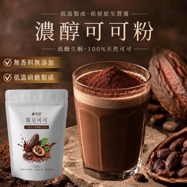 預購 莞昕® 100%天然未鹼化生可可粉 50g-7/1號中午12點結單
