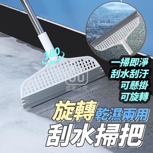 O  可旋轉乾濕兩用刮水掃把(一組2個)-8/4結單