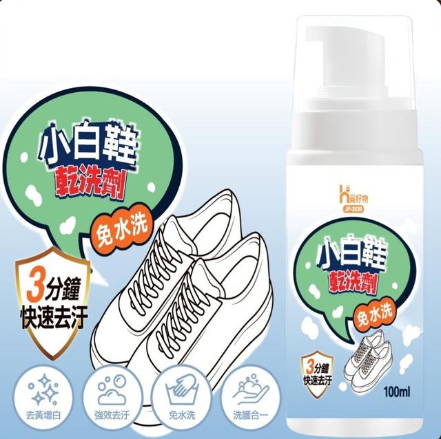 【預購商品】【0331結單】【批發】【第二團】小白鞋乾洗劑100ml 260329-30