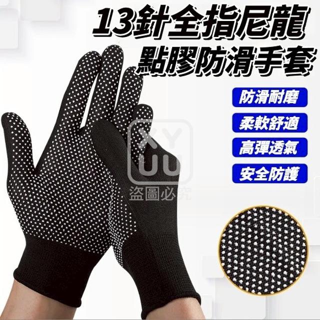O  13針全指尼龍點膠防滑手套12雙-8/4結單