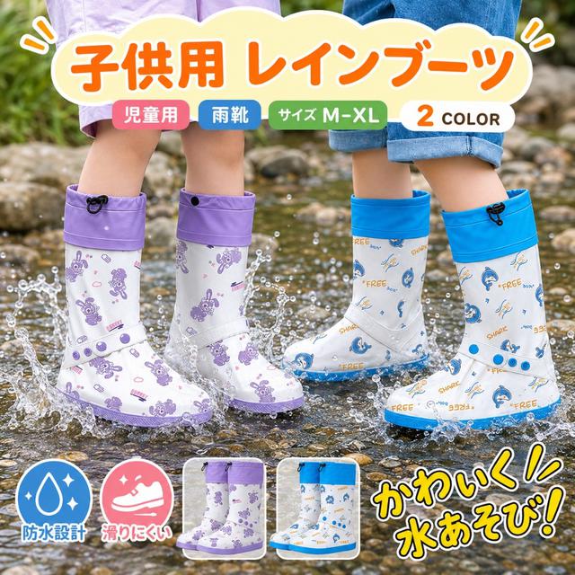 預購 快樂踩水 兒童防水雨鞋套【款式尺寸可選】-9/8下午3點收單