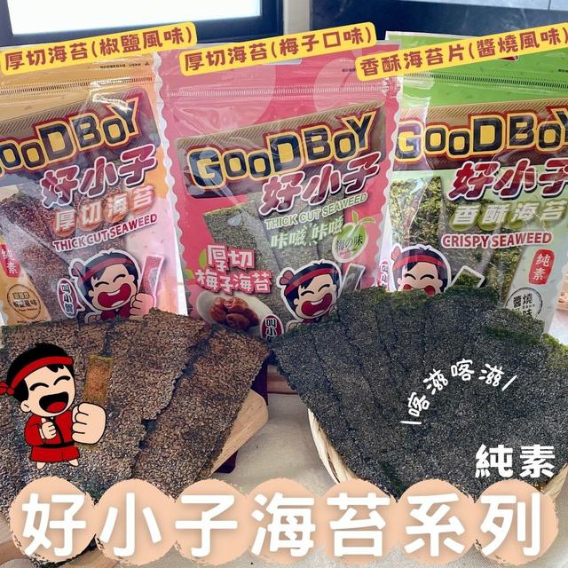 好小子海苔系列