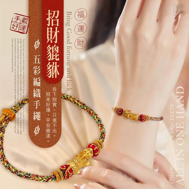 【預購商品】【0926結單】【批發】真金貔貅 招財轉運手繩 250925-09