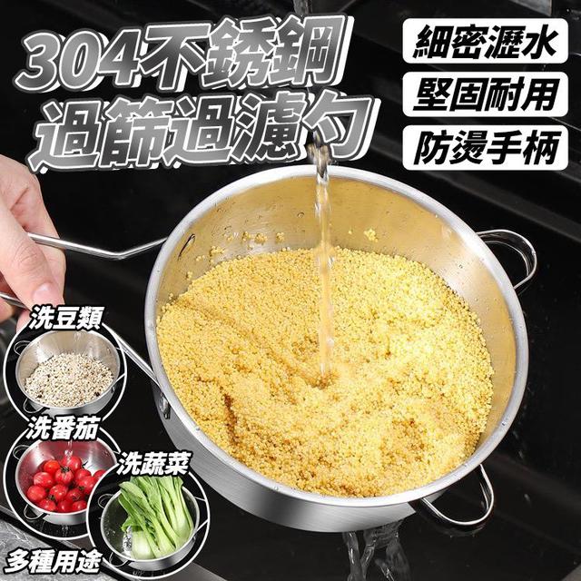 【預購商品】【1203結單】【批發】304不銹鋼過篩過濾勺 251201-06