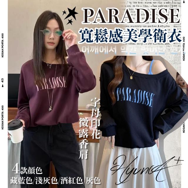 預購 字母微露肩．PARADISE寬鬆感美學衛衣-11/18下午3點生收單