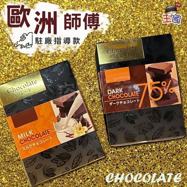 【預購】【1023結單】【批發】🔥免空運即享歐洲工藝 75%巧克力燙金精緻盒🔥