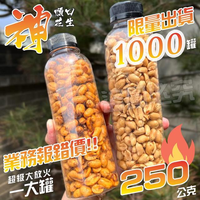 預購 秘方神花生系列 250g-8/5號中午12點結單