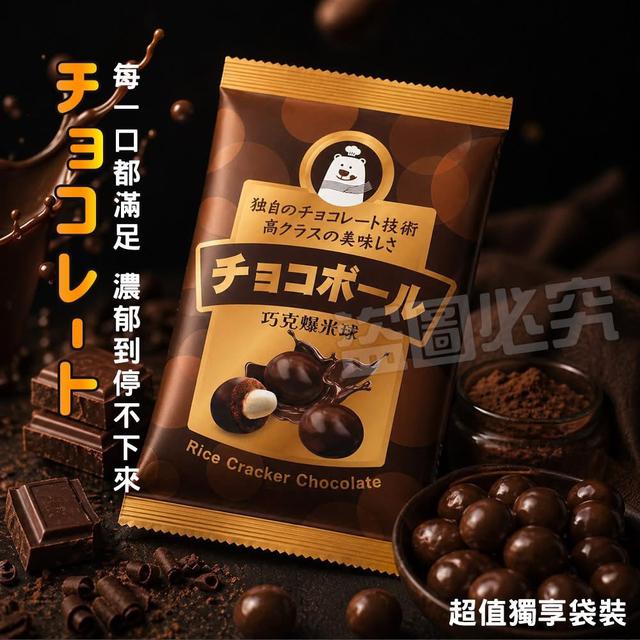 預購 典二代目爆米球 超值袋裝 30g《一組10袋》-6/10號中午12點結單